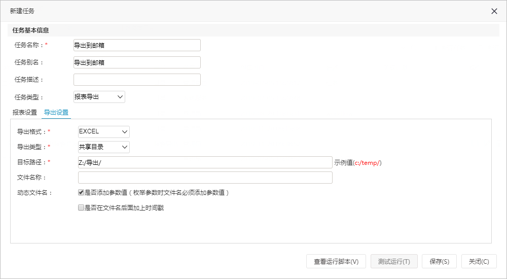 Smartbi Insight V10帮助中心 > 计划任务导出资源到远程远程机器 > image2019-11-20 9:46:56.png