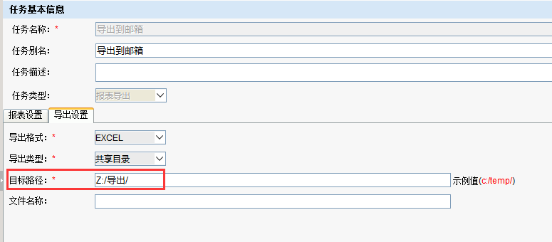 Smartbi Insight V10帮助中心 > 计划任务导出资源到远程远程机器 > worddav72b260422a546bf3f14bcdee9e24ab82.png