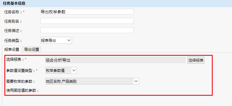 Smartbi Insight V10帮助中心 > 计划任务以枚举参数方式导出资源 > 189.png