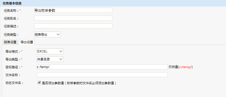 Smartbi Insight V10帮助中心 > 计划任务以枚举参数方式导出资源 > 190.png