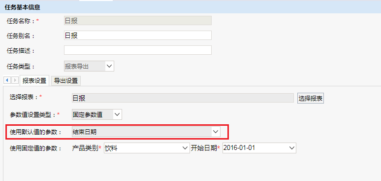 Smartbi Insight V10帮助中心 > 计划任务实现每天定时导出日报 > 179.png