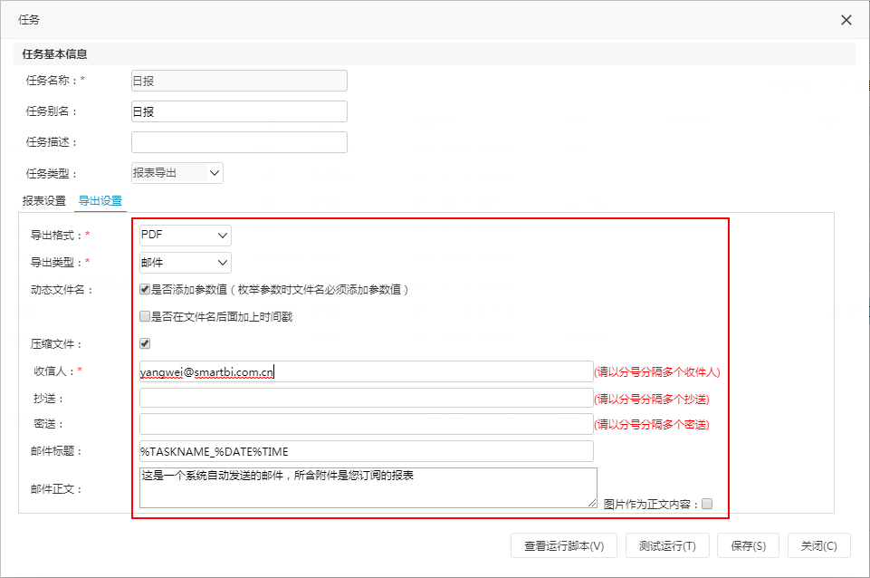 Smartbi Insight V10帮助中心 > 计划任务实现每天定时导出日报 > image2019-11-20 10:32:22.png