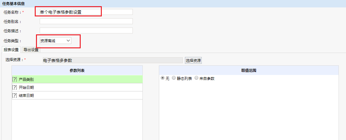 Smartbi Insight V10帮助中心 > 计划任务导出电子表格离线资源参数设置 > 168.png
