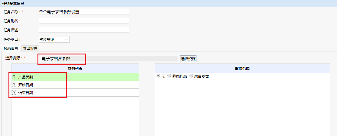 Smartbi Insight V10帮助中心 > 计划任务导出电子表格离线资源参数设置 > 169.png