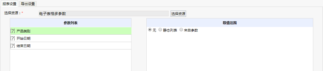 Smartbi Insight V10帮助中心 > 计划任务导出电子表格离线资源参数设置 > 170.png