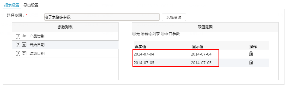 Smartbi Insight V10帮助中心 > 计划任务导出电子表格离线资源参数设置 > image2019-11-19 17:1:10.png