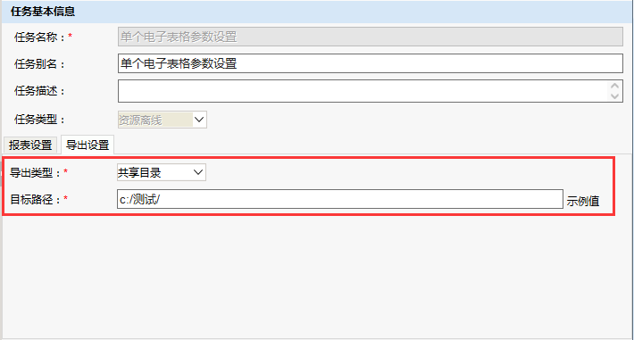Smartbi Insight V10帮助中心 > 计划任务导出电子表格离线资源参数设置 > worddav0ad637f1afe0978576e724e749ba6688.png