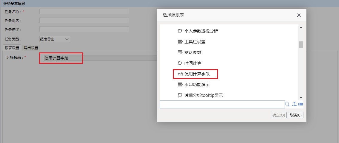Smartbi Insight V10帮助中心 > 计划任务导出数据分析包 > 173.png
