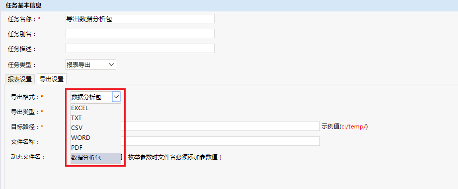 Smartbi Insight V10帮助中心 > 计划任务导出数据分析包 > 174.png