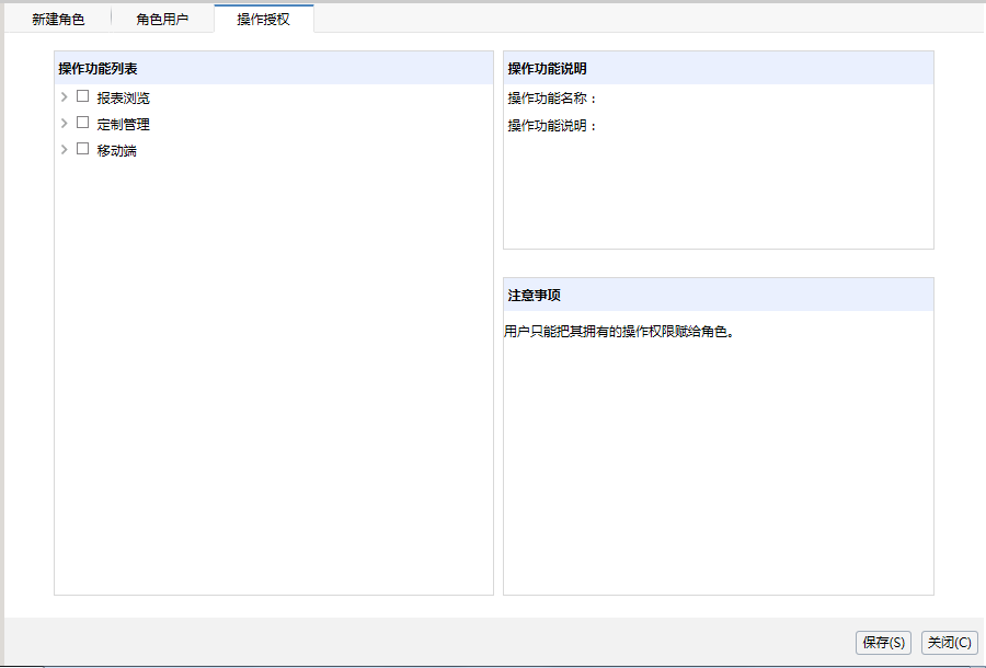 Smartbi Insight V10帮助中心 > 角色 > image2016-6-29 10:46:18.png