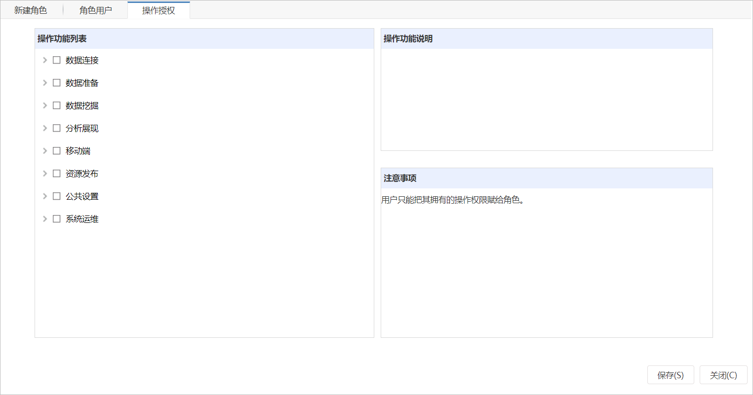 Smartbi Insight V10帮助中心 > 角色 > xtyw47.png