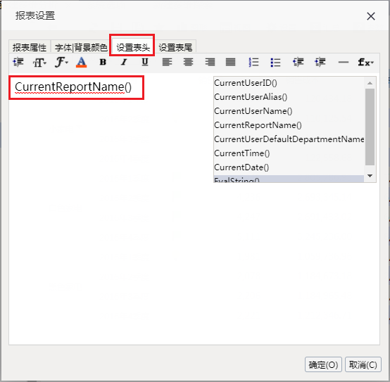 Smartbi Insight V10帮助中心 > 设置表头表尾 > 59.png