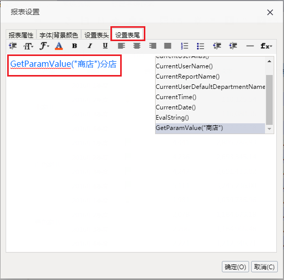 Smartbi Insight V10帮助中心 > 设置表头表尾 > 60.png
