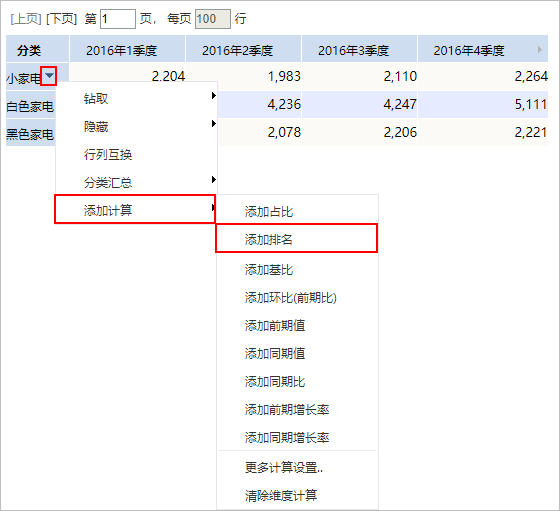 Smartbi Insight V10帮助中心 > 排名分析 > image2019-8-6 11:20:17.png