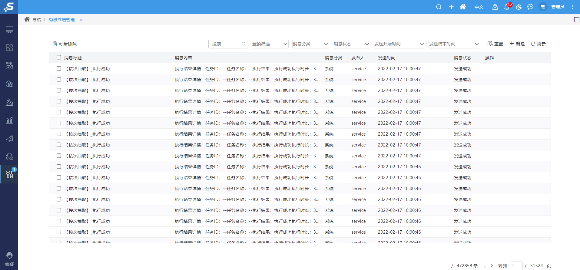 Smartbi Insight V10帮助中心 > 如何管理消息? > 2022-02-17_11-36-32.png