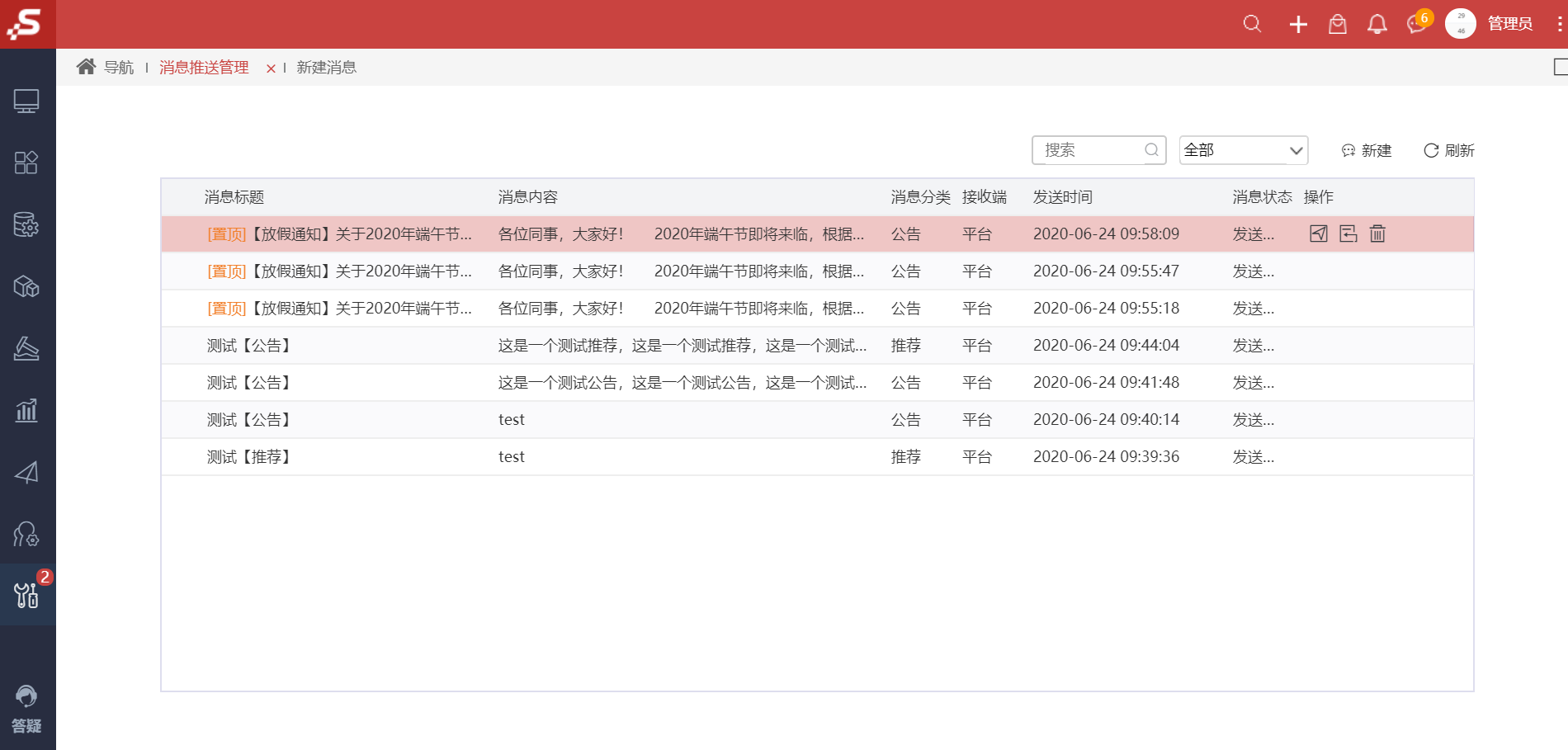 Smartbi Insight V10帮助中心 > 如何管理消息? > image2020-6-24 10:9:2.png