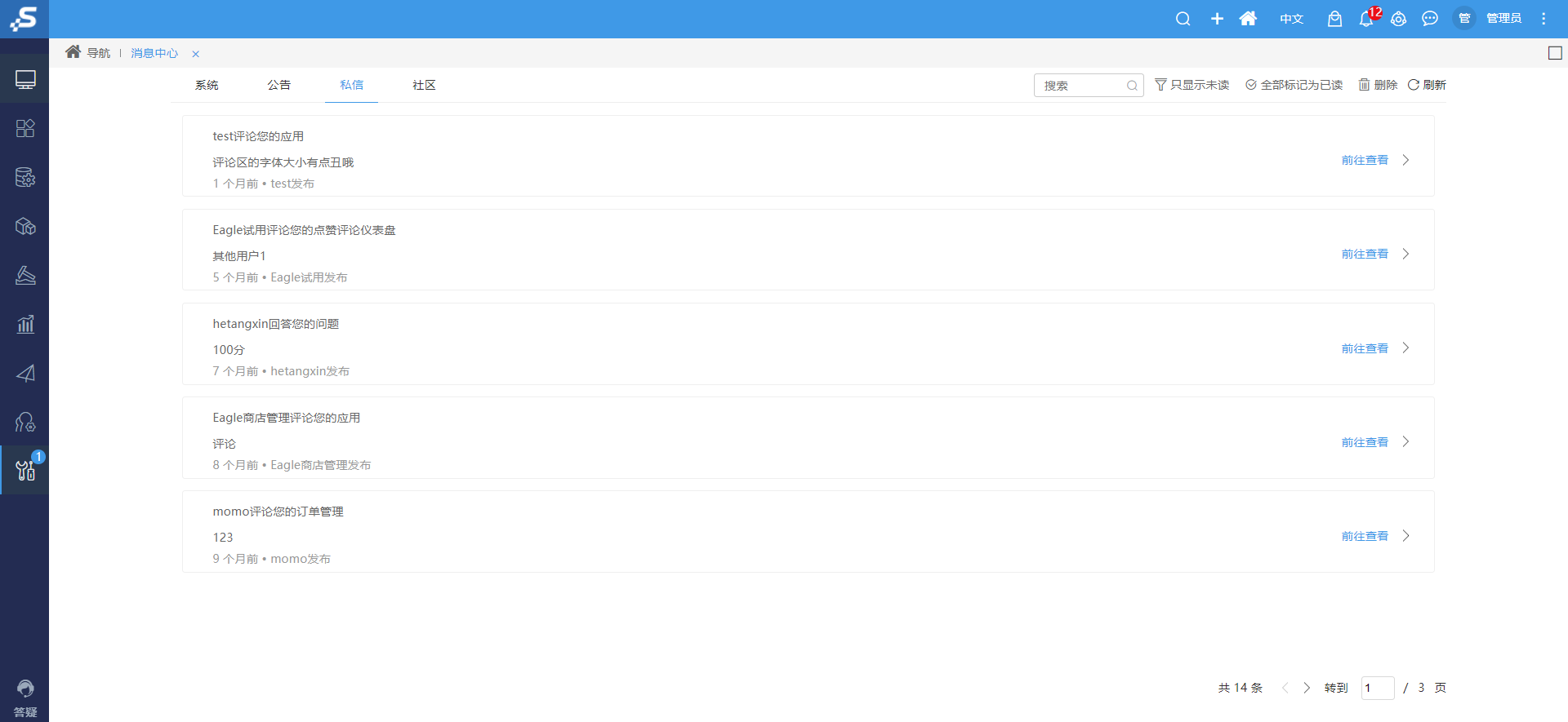 Smartbi Insight V10帮助中心 > 如何查看消息? > 2022-02-17_11-29-57.png