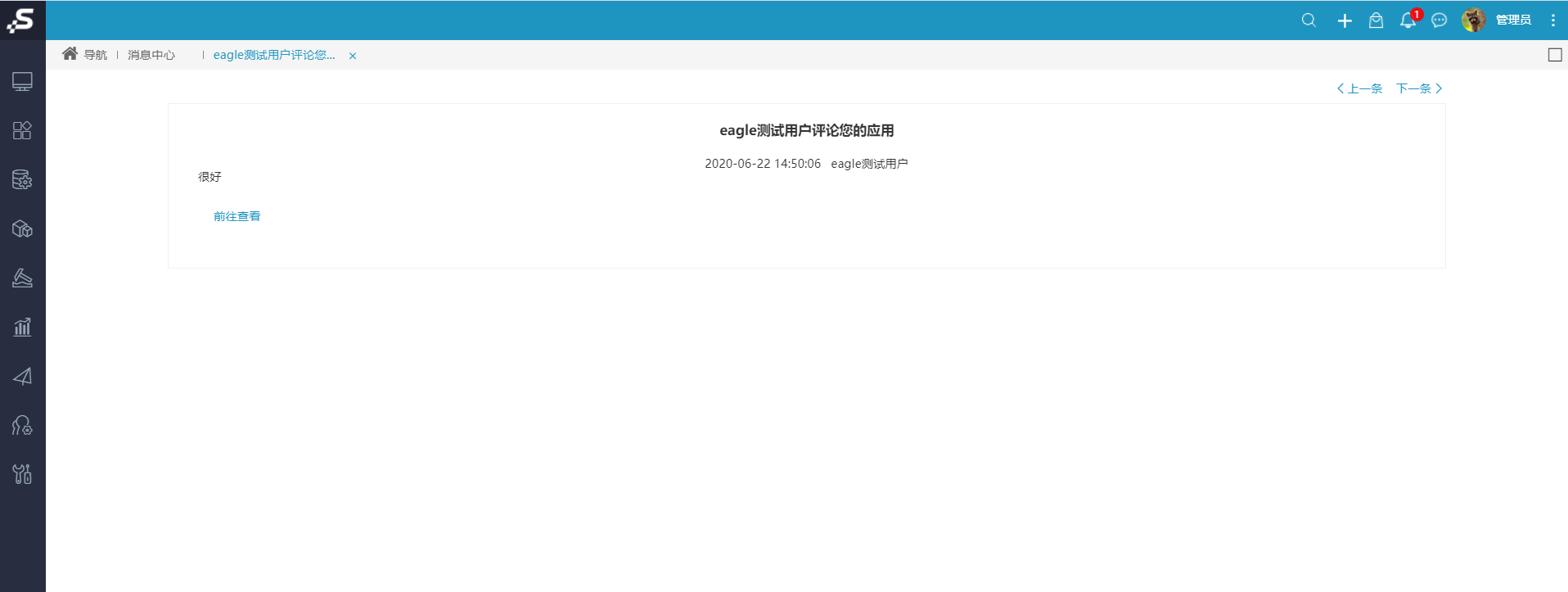 Smartbi Insight V10帮助中心 > 如何查看消息? > image2020-6-24 10:47:47.png