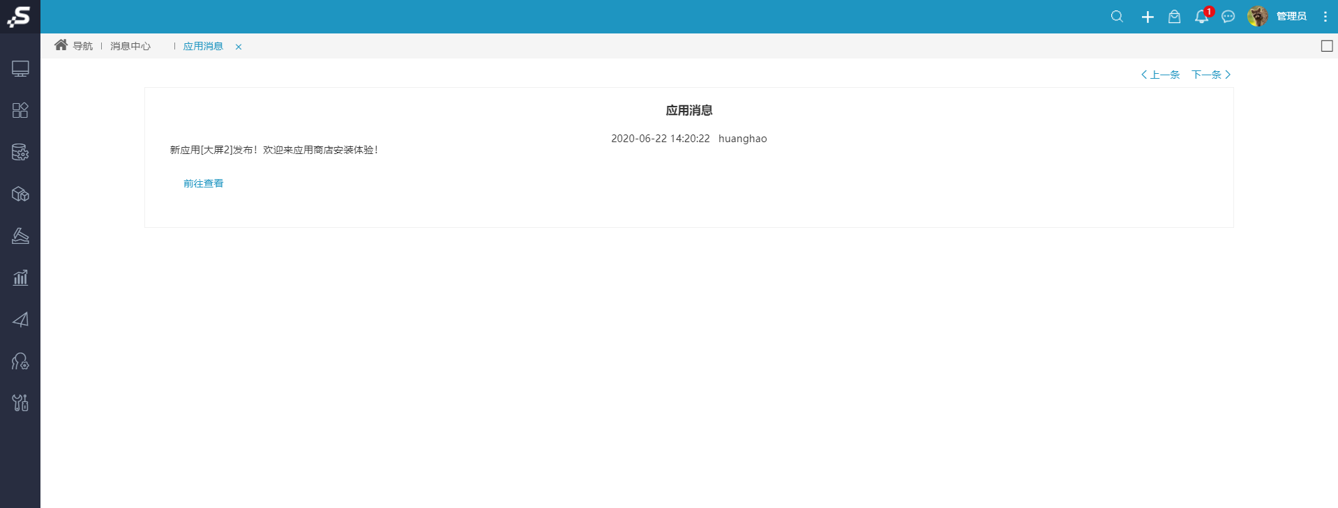 Smartbi Insight V10帮助中心 > 如何查看消息? > image2020-6-24 10:54:59.png