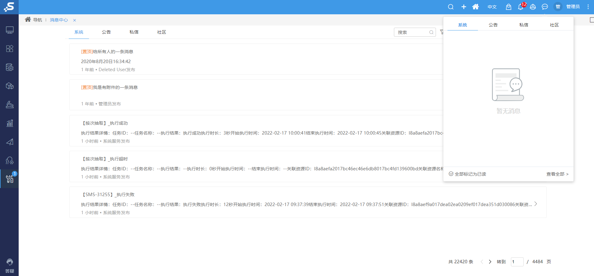 Smartbi Insight V10帮助中心 > 如何查看消息? > image2022-2-17_11-24-15.png