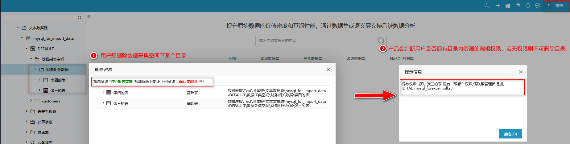 Smartbi Insight V10帮助中心 > Smartbi V10-数据连接 > 数据采集目录的删除.png