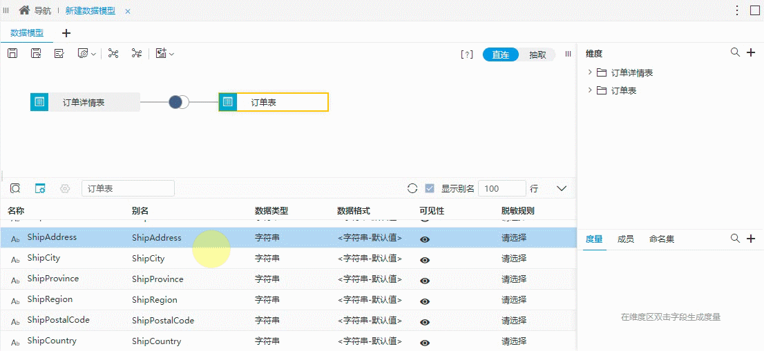 Smartbi Insight V10帮助中心 > 数据模型-表数据区 > 修改表字段属性.gif