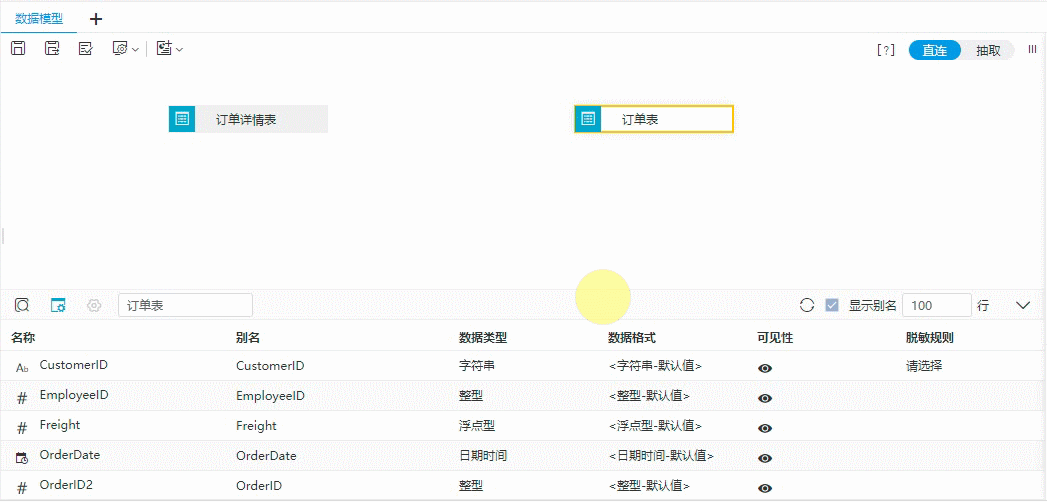 Smartbi Insight V10帮助中心 > 数据模型-表数据区 > 修改表字段属性1.gif