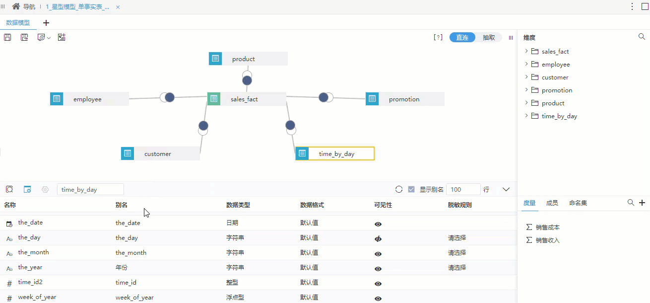 Smartbi Insight V10帮助中心 > 数据模型-表数据区 > 表字段属性.gif