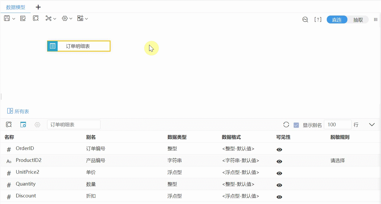 Smartbi Insight V10帮助中心 > 数据模型-表数据区 > 表数据区-表字段属性.gif