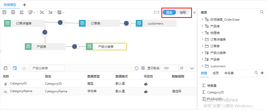 Smartbi Insight V10帮助中心 > 数据模型-连接模式 > image2021-8-6_14-12-12.png