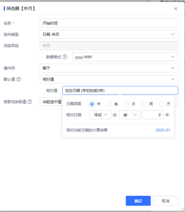 FAQ中心 > 报表筛选器时间设置技巧 > image2025-6-24_16-21-15.png