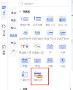 FAQ中心 > 报表筛选器时间设置技巧 > image2025-6-24_16-25-22.png